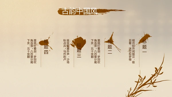 古香古色中医文化工作总结汇报计划动态PPT