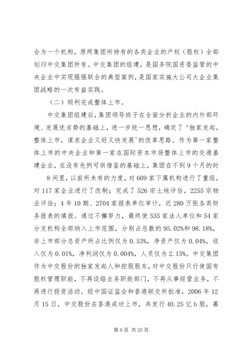 创建四好班子工作会议发言 (3).docx