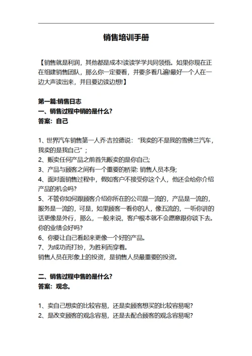 销售培训手册