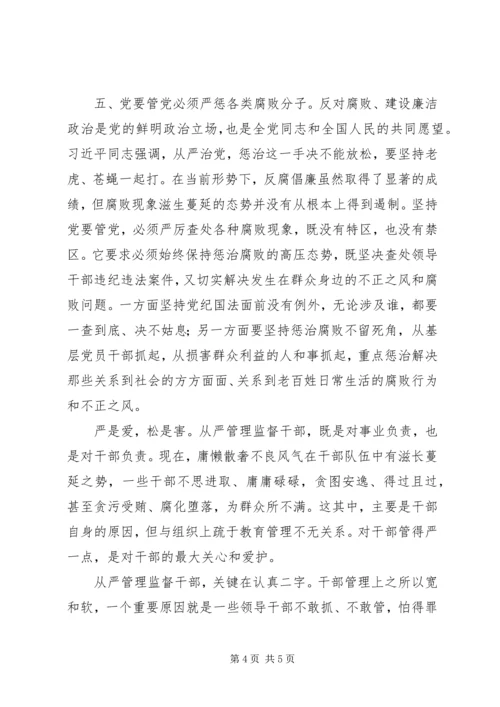 最新从严治党心得体会 (3).docx