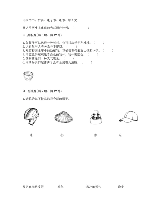 教科版二年级上册科学期末测试卷加答案解析.docx