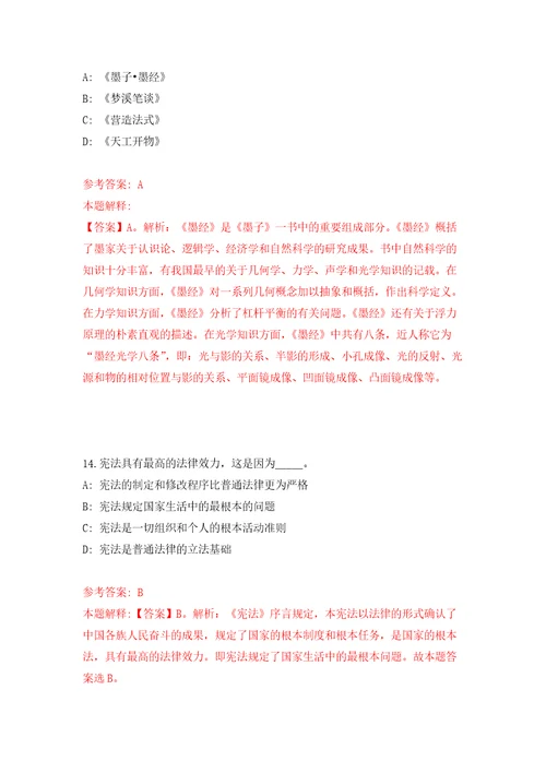 江苏南通启东经济开发区招考聘用8人模拟卷1