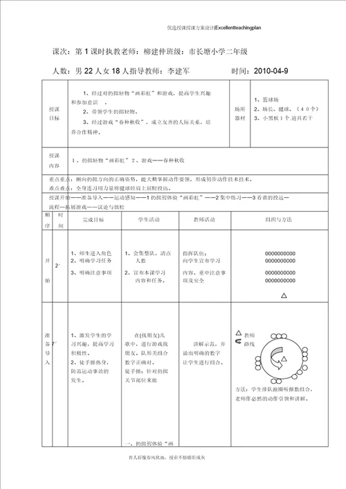 小学二年级投掷轻物教学设计新部编版