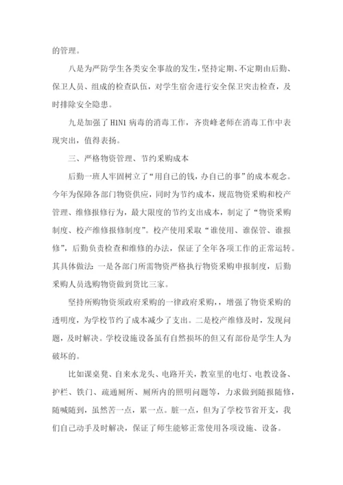 初中总务主任的述职报告(11篇).docx