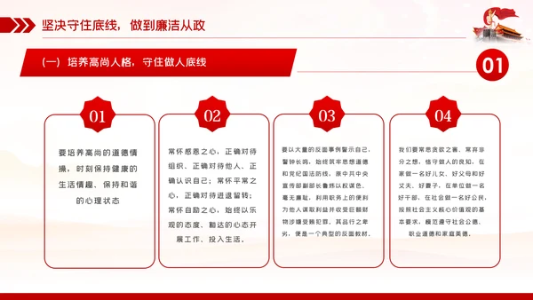 廉政党课讲稿争做勤政廉政好干部全面从严治党PPT模板