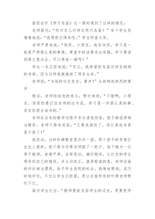 课堂打岔评价的三十六计学科论文.docx