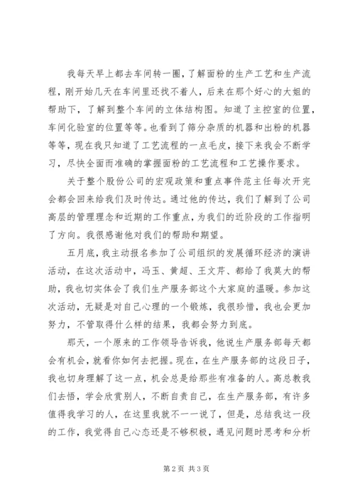 五月份个人工作总结总结.docx