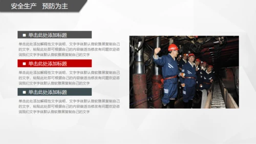 煤矿安全煤炭矿产资源通用PPT模板