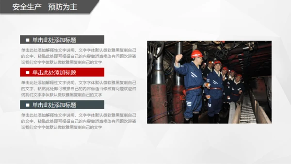 煤矿安全煤炭矿产资源通用PPT模板