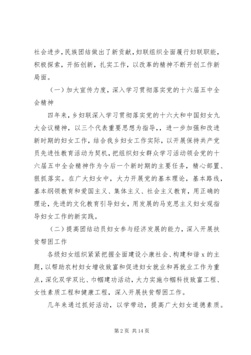 乡镇妇女代表大会报告.docx