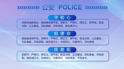 大气公安年终工作总结新年计划PPT动态模板