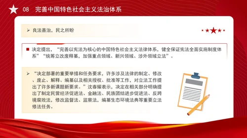 从党的二十届三中全会决定看进一步全面深化改革聚力攻坚专题党课PPT