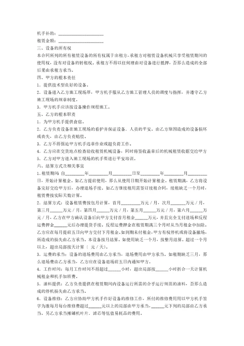 有关机械租赁合同范文集合十篇范文