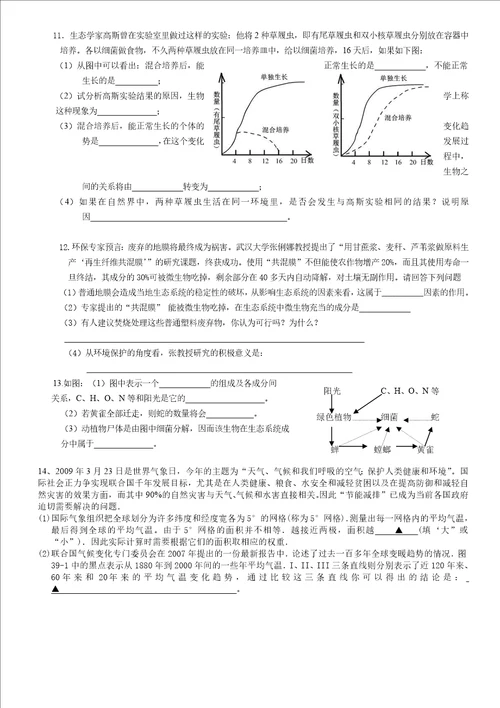 生物与环境讲义