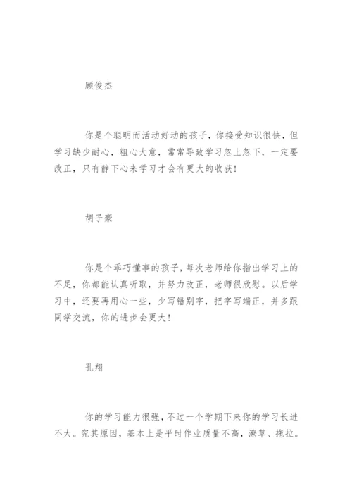 小学四年级下学期班主任评语.docx
