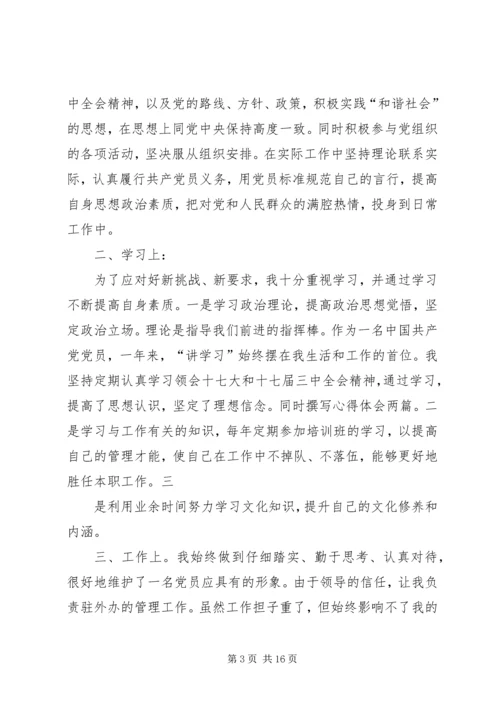 流动党员思想汇报 (2).docx