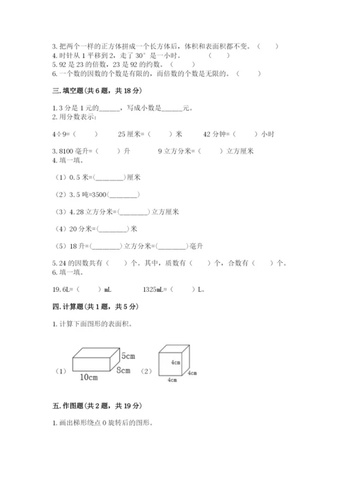 人教版五年级下册数学期末测试卷含答案（精练）.docx