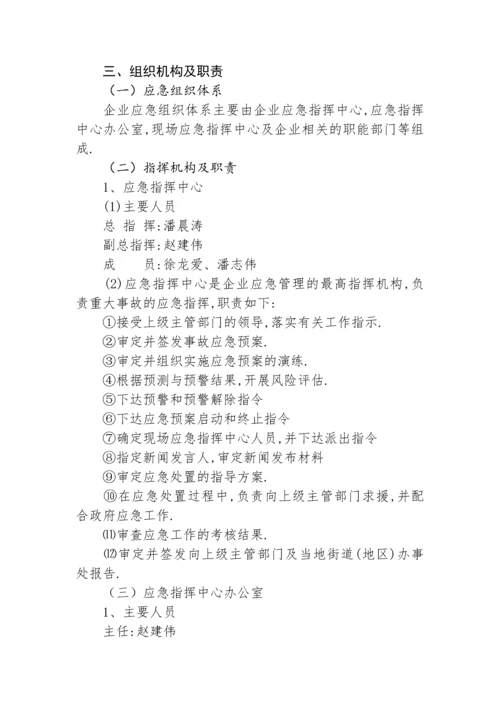 26危险化学品安全生产事故综合应急预案.docx