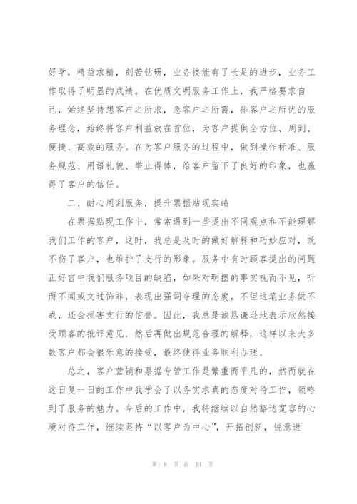 银行客户经理年度工作总结范本5篇.docx