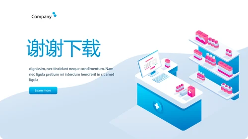 蓝色药店经营管理工作总结动态PPT