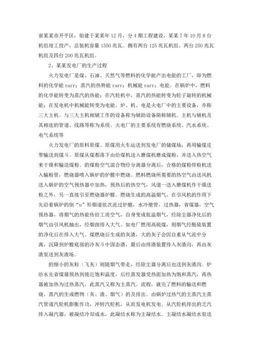 有关电厂的实习报告合集七篇.docx