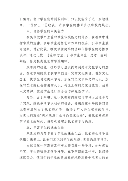 小学美术社团活动总结.docx