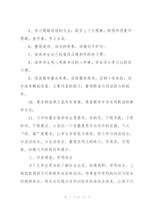 小学教师个人教学总结2022.docx