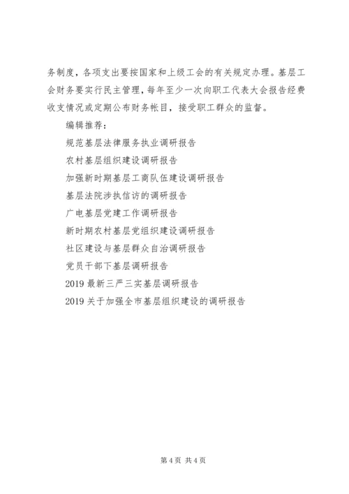 基层工会经费使用情况调研报告 (2).docx
