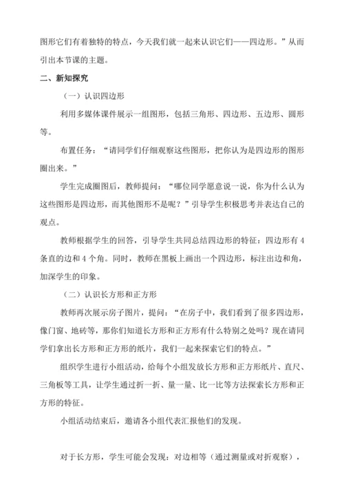 人教版（2024）三年级上册7.1四边形教案
