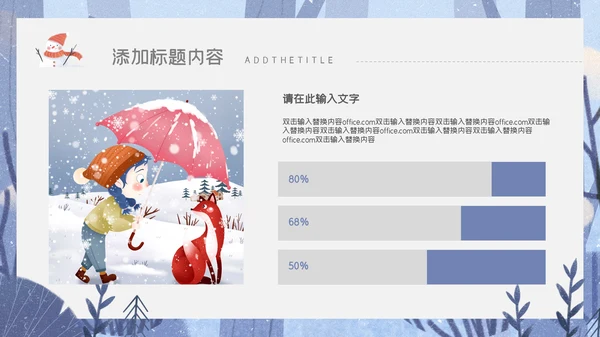 11月冬天你好冰雪公主通用PPT模板