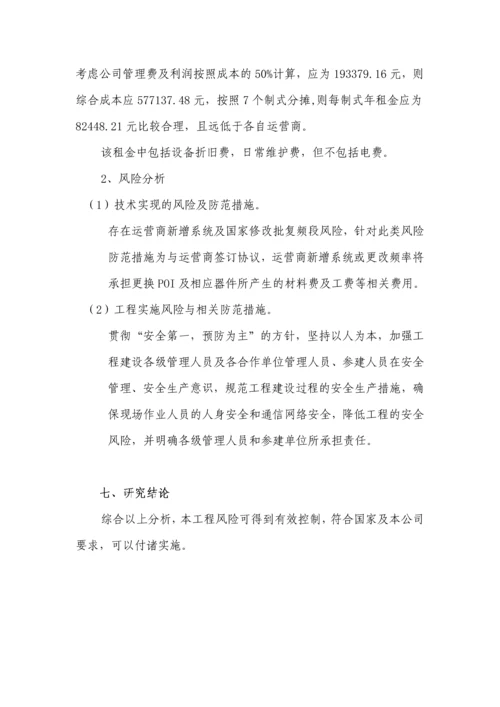 铁塔公司室内分布工程项目可行性研究报告.docx