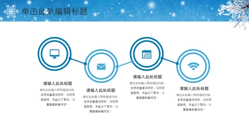 唯美冬天来了冬季冰雪圣诞旅游立冬至PPT模板