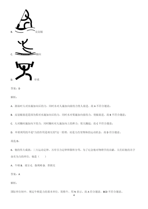 人教版初中物理第七章力学重难点归纳.docx