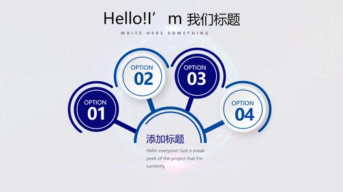 蓝色科技网络信息软件科技商务动态PPT