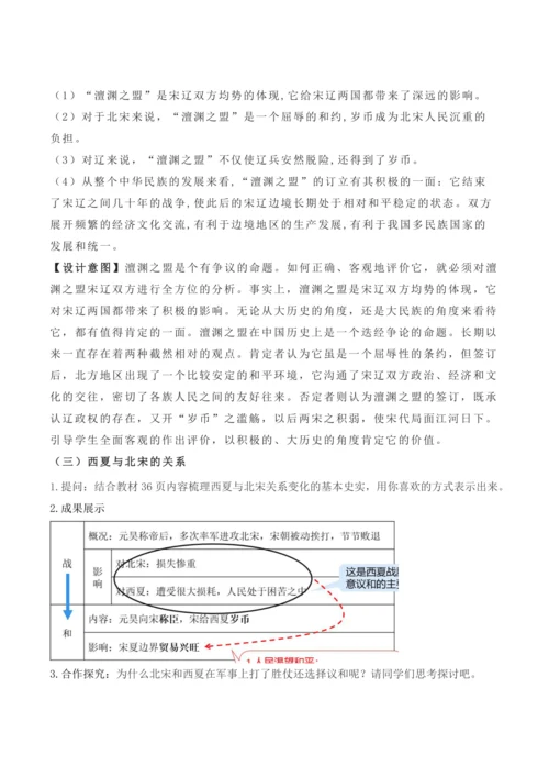第7课 辽、西夏与北宋的并立  教案【2024春统编七下历史精品课件教案】