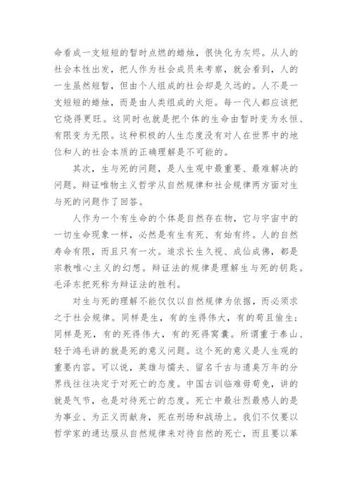 哲学与人生论文精编.docx