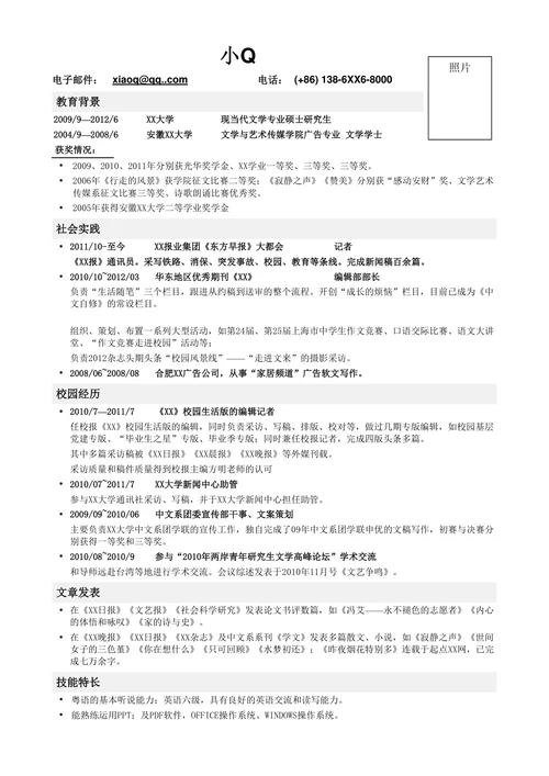 记者编辑类工作简历