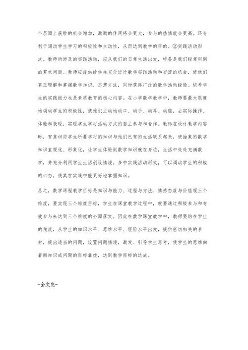 提高数学课堂教学培养学生学习的积极性.docx