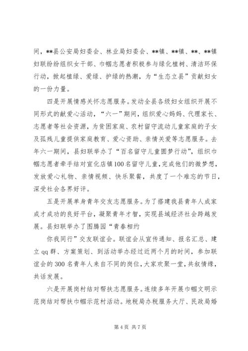 县深入开展巾帼志愿者服务活动工作调研报告.docx
