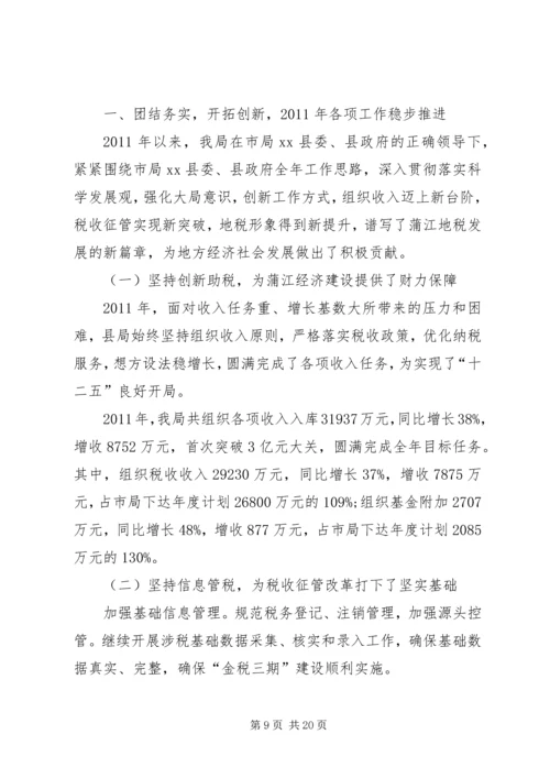 乡镇地方税务局工作总结.docx