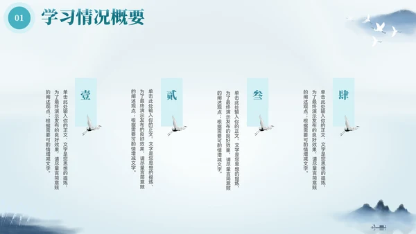 水墨青绿山水画卷教学汇报通用PPT模板
