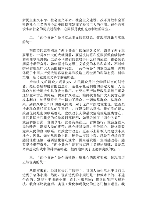 谈对“两个务必”的哲学深思论文