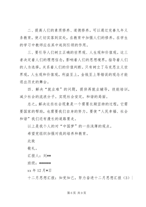 四月思想汇报3篇.docx