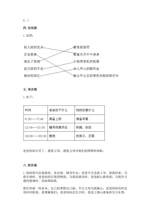 部编版道德与法治四年级上册期中测试卷及答案1套.docx