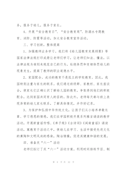 幼儿园春季学期工作总结10篇.docx