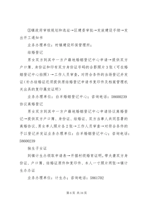 太安镇领导班子调研报告.docx