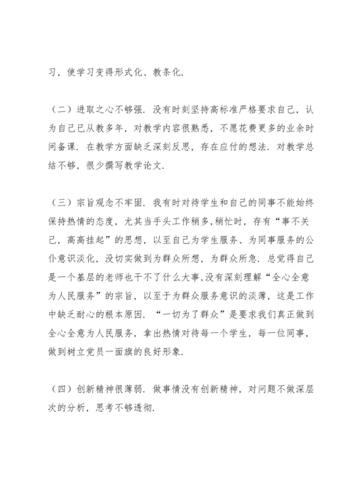 个人民主生活会发言提纲.docx