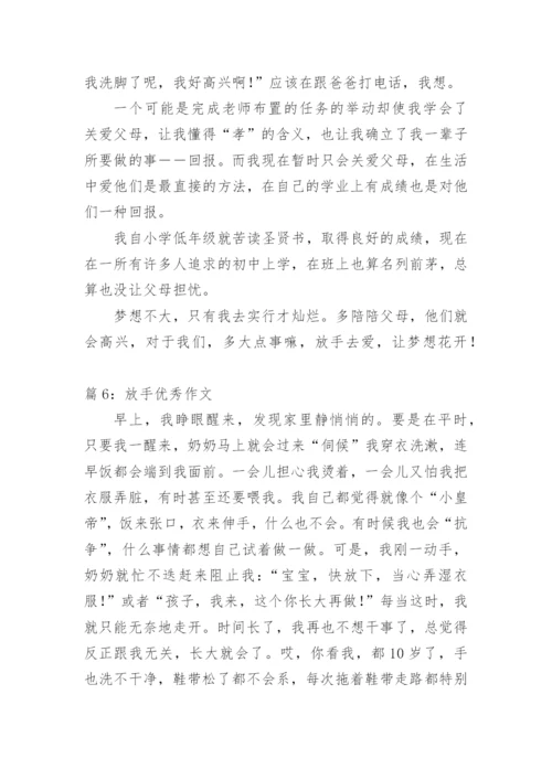 放手的优秀作文_小学生作文.docx