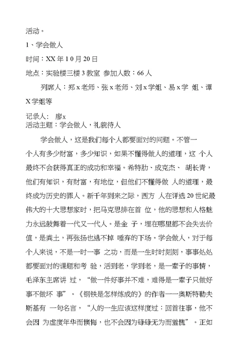 五四红旗团支部申报材料