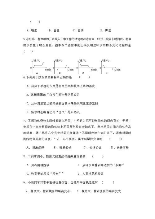 苏科版物理八年级上册-期中考试试题(共12页)